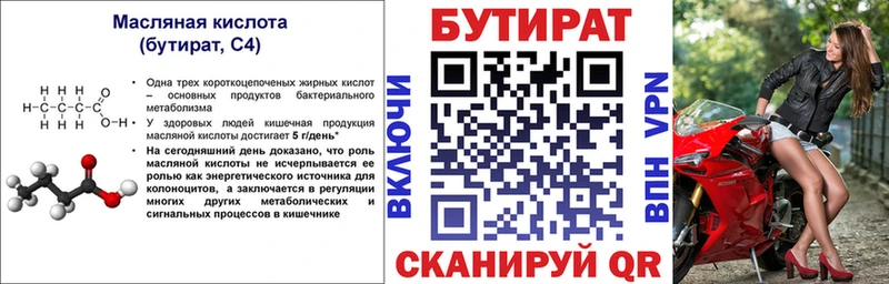 БУТИРАТ 1.4BDO что такое это клад Звенигово