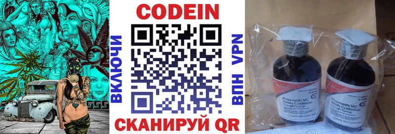 Codein напиток Lean (лин)  Звенигово 