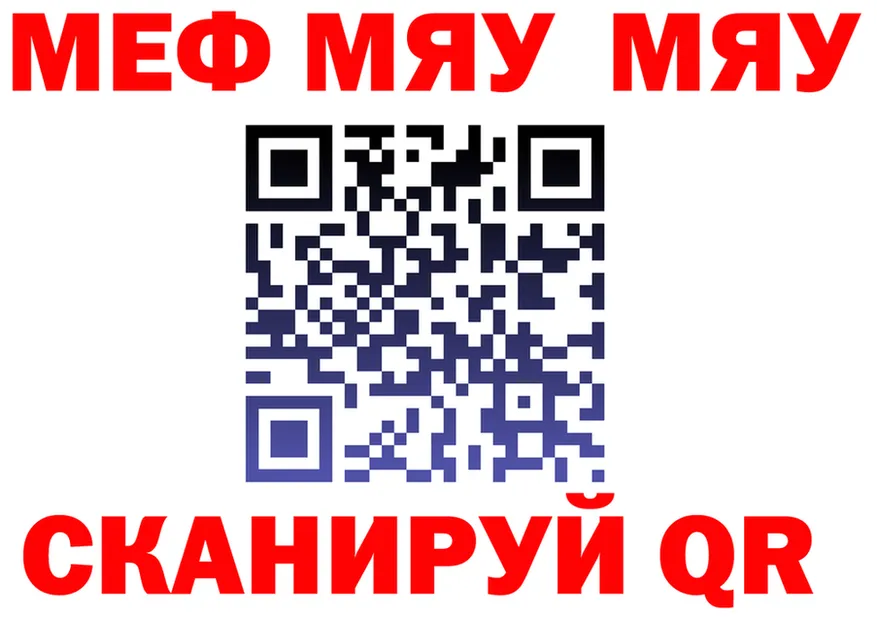 МЯУ-МЯУ кристаллы tor мориарти blacksprut Звенигово